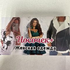 Канал Носочек + центральный рынок в мессенджере MAX — 755 подписчиков