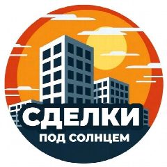 Канал Сделки под солнцем | Недвижимость в мессенджере MAX — 104 подписчика