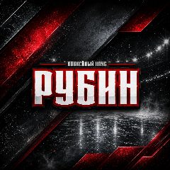 Канал Болельщики ХК "Рубин" (Тюмень) в мессенджере MAX — 816 подписчиков