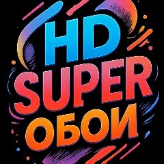 Канал Обои на телефон | HD SUPER ОБОИ в мессенджере MAX — 833 подписчика