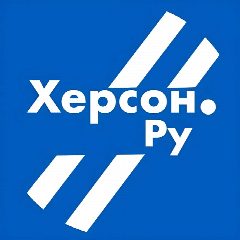 Канал Херсон.ру в мессенджере MAX — 5 626 подписчиков