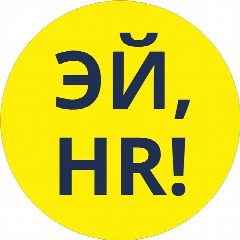 Канал ЭЙ,HR! Антон Платонов в мессенджере MAX — 349 подписчиков