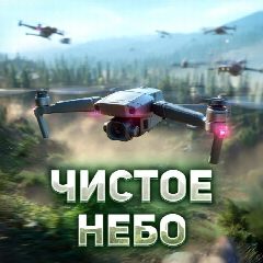 Канал Чистое небо в мессенджере MAX — 39 599 подписчиков