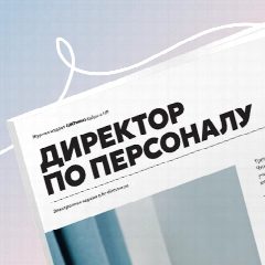 Канал HR с амбициями в мессенджере MAX — 1 305 подписчиков