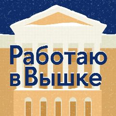 Канал Работаю в Вышке в мессенджере MAX — 324 подписчика