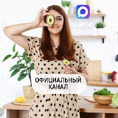 Канал ХУДЕЕМ ВКУСНО С АЛИСОЙ ЗАХАРОВОЙ в мессенджере MAX — 1 000 подписчиков