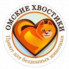 Канал Приют для животных Омские Хвостики в мессенджере MAX — 5 631 подписчик