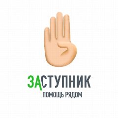 Канал ЗАСТУПНИК - помощь детям в мессенджере MAX — 3 016 подписчиков