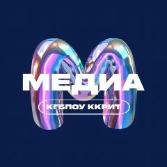 Канал Медиацентр ККРИТ в мессенджере MAX — 81 подписчик