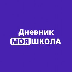 Канал Инфоканал "Моя школа Дневник" Московская область в мессенджере MAX — 6 532 подписчика