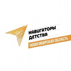 Канал Навигаторы детства | Новосибирская область в мессенджере MAX — 256 подписчиков