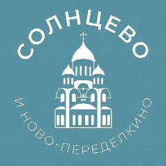 Канал Солнцево и Ново-Переделкино 24/7 • ЗАО в мессенджере MAX — 9 206 подписчиков