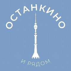 Канал Останкино и рядом 24/7 • СВАО в мессенджере MAX — 4 933 подписчика