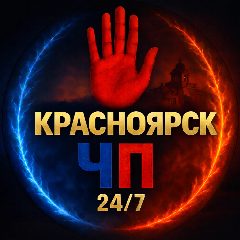 Канал Красноярск ЧП в мессенджере MAX — 5 006 подписчиков