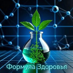 Канал Формула Здоровья в мессенджере MAX — 17 529 подписчиков