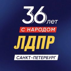 Канал ЛДПР в Санкт-Петербурге в мессенджере MAX — 113 подписчиков