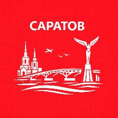 Канал Саратов сейчас в мессенджере MAX — 6 928 подписчиков