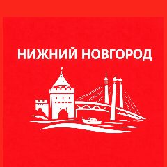 Канал Нижний Новгород сейчас в мессенджере MAX — 7 728 подписчиков