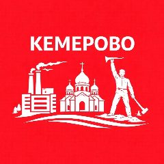 Канал Кемерово сейчас в мессенджере MAX — 3 629 подписчиков