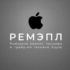 Канал РЕМЭПЛ - ПРОДАЖА, ВЫКУП И РЕМОНТ ТЕХНИКИ APPLE в мессенджере MAX — 309 подписчиков
