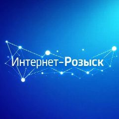 Канал Интернет-Розыск в мессенджере MAX — 1 188 подписчиков
