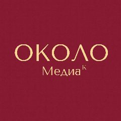 Канал Около Медиа | Красноярск в мессенджере MAX — 13 подписчиков