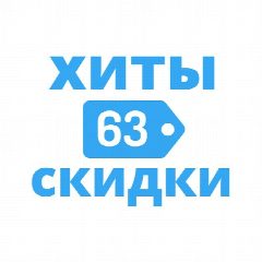 Канал ТГ-ХИТЫ с 63pokupki в мессенджере MAX — 1 993 подписчика
