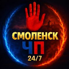 Канал Смоленск ЧП в мессенджере MAX — 2 868 подписчиков