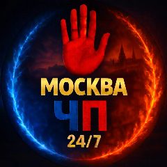 Канал Москва ЧП в мессенджере MAX — 1 396 подписчиков