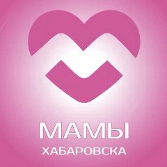 Канал МАМЫ ХАБАРОВСКА в мессенджере MAX — 2 044 подписчика