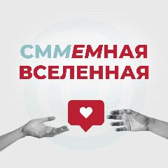 Канал СММЕМная Вселенная в мессенджере MAX — 58 подписчиков