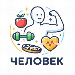 Канал Человек в мессенджере MAX — 48 283 подписчика