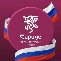 Канал Президентский Лицей «Сириус» в мессенджере MAX — 895 подписчиков