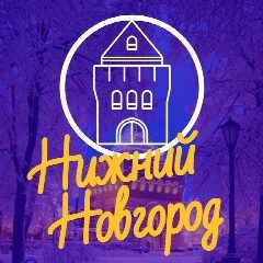 Канал Нижний Новгород в MAX | NN_TODAY в мессенджере MAX — 94 370 подписчиков