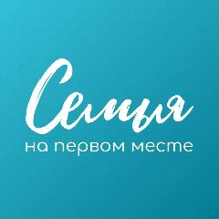 Канал Семья на первом месте в мессенджере MAX — 2 155 подписчиков