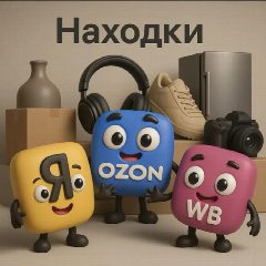 Канал Скидки, акции и находки в мессенджере MAX — 1 542 подписчика
