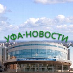 Канал Уфа сегодня в мессенджере MAX — 14 298 подписчиков