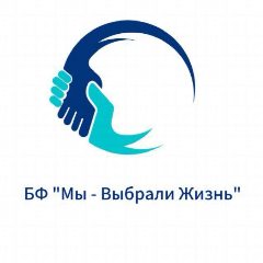 Канал БФ «Мы - Выбрали Жизнь» в мессенджере MAX — 864 подписчика