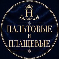 Канал Пальтовые  и плащевые ткани tkani_nicole в мессенджере MAX — 328 подписчиков