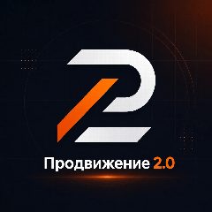 Канал ПРОДВИЖЕНИЕ 2.0 в мессенджере MAX — 1 688 подписчиков