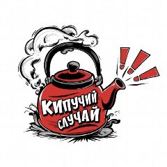 Канал Кипучий случай в мессенджере MAX — 3 825 подписчиков