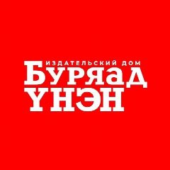 Канал Буряад үнэн в мессенджере MAX — 1 781 подписчик
