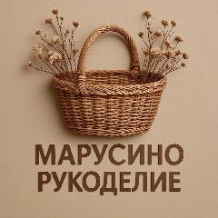 Канал МАРУСИНО РУКОДЕЛИЕ в мессенджере MAX — 1 970 подписчиков