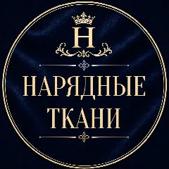 Канал Нарядные tkani_nicole в мессенджере MAX — 381 подписчик