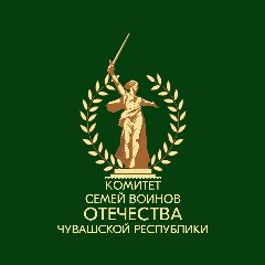 Канал КСВО Чувашская Республика Комитет семей воинов Отечества в мессенджере MAX — 203 подписчика