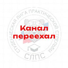 Канал СЛПС в мессенджере MAX — 15 подписчиков
