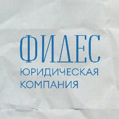 Канал ФИДЕС | Юридическая компания в мессенджере MAX — 32 подписчика
