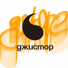 Канал Джистор | Айфоны | Октябрьский в мессенджере MAX — 431 подписчик