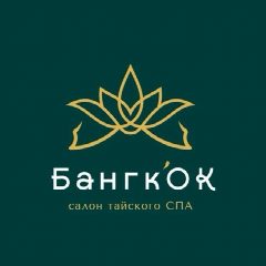 Канал «Бангк'ок» салон тайского СПА в Тюмени в мессенджере MAX — 345 подписчиков