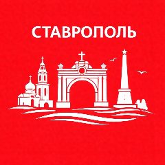 Канал Ставрополь сейчас в мессенджере MAX — 6 167 подписчиков